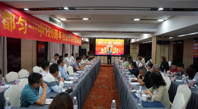 百廿芳华，共话新章——都匀一中建校120周年川渝校友座谈会圆满举行