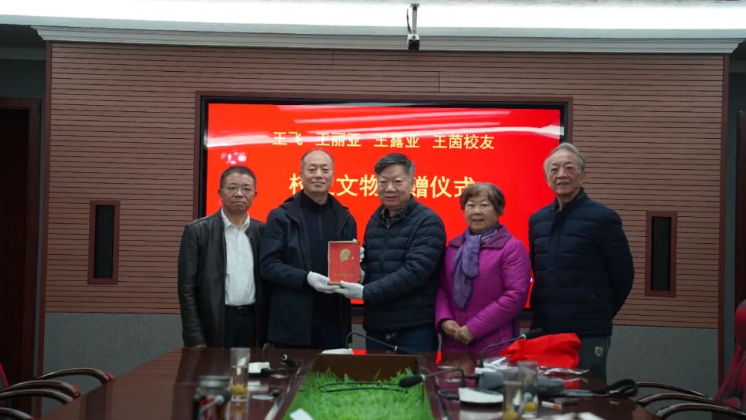 百廿校史添珍档，校友惠赠忆初心 ——王飞等校友向母校捐赠珍贵史料
