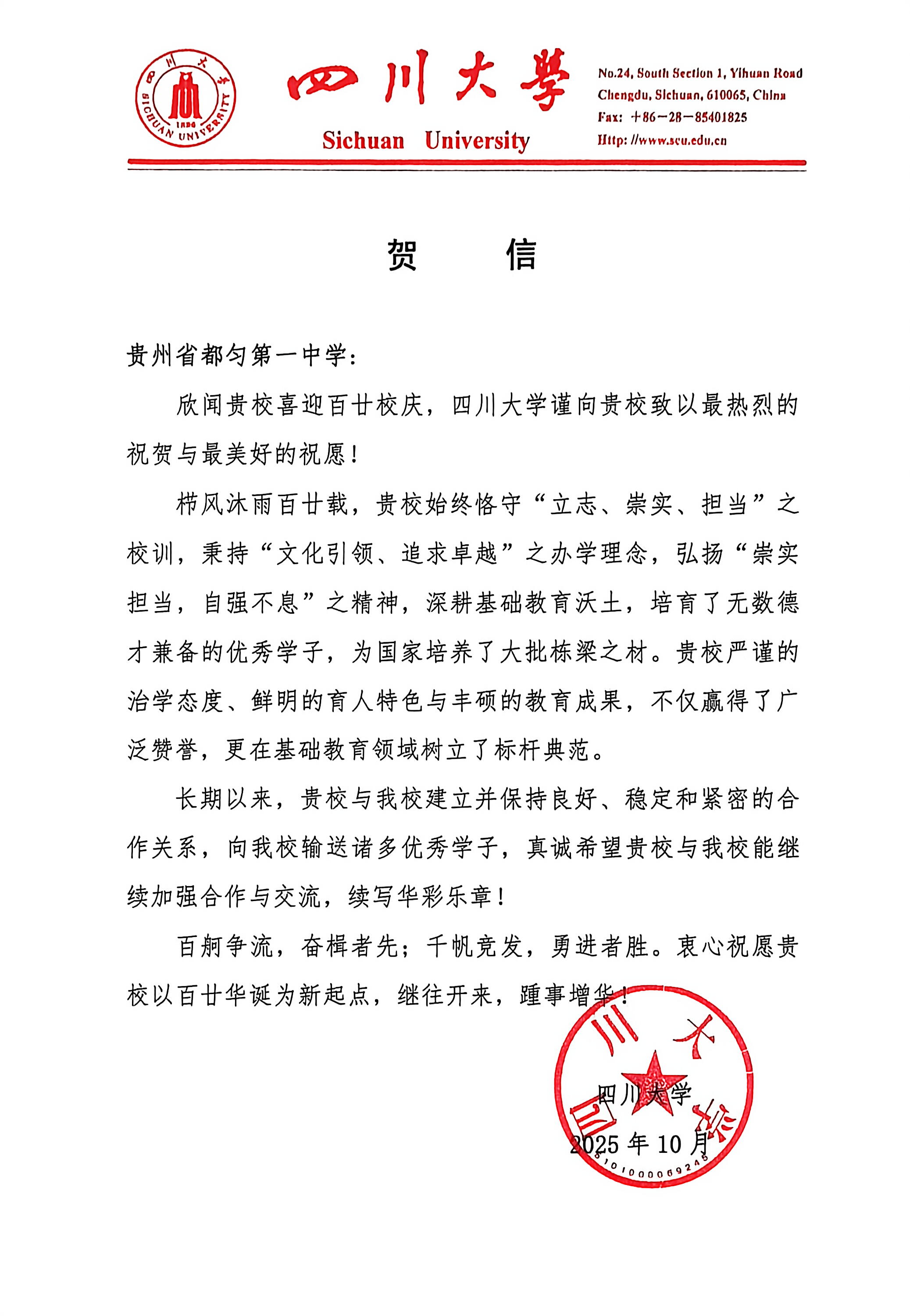 四川大学贺信.jpg