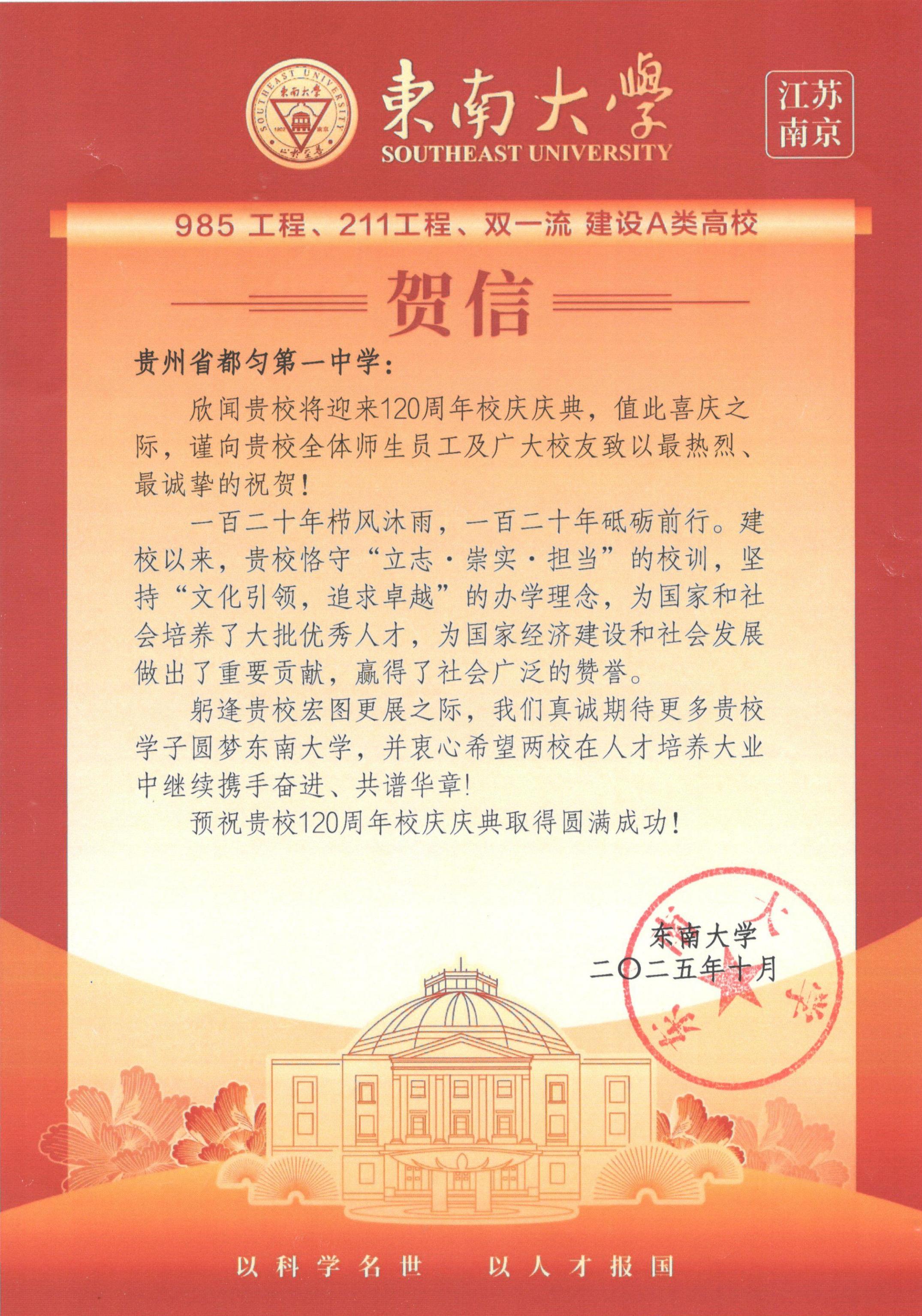 东南大学---贵州省都匀第一中学(1)(1)_01.jpg