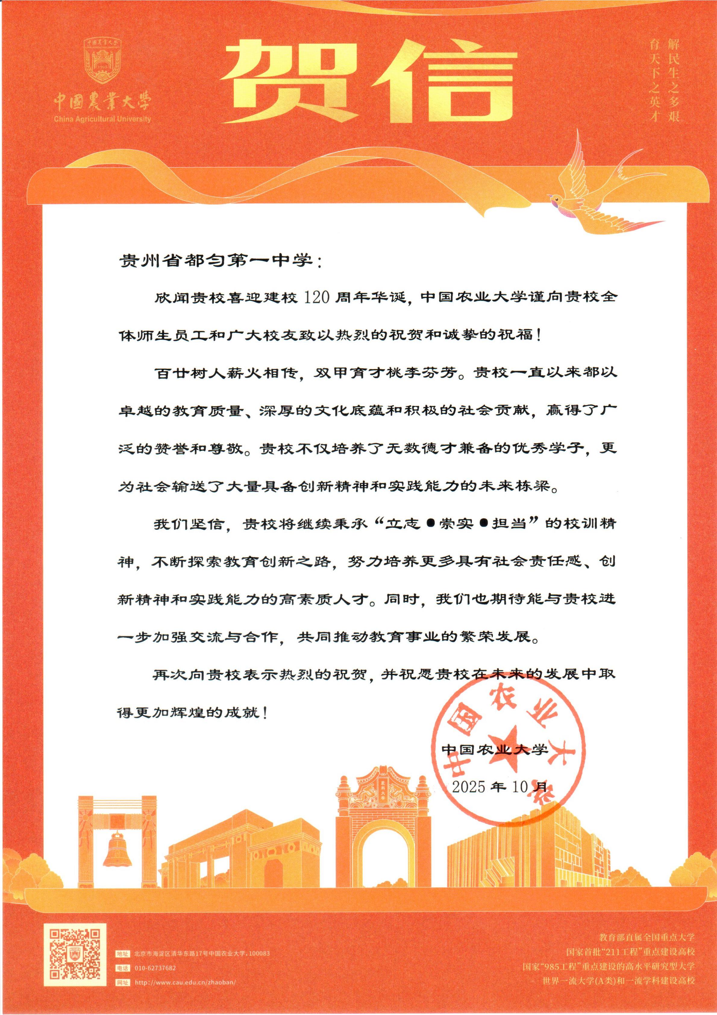 中国农业大学---贺信_01.jpg